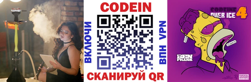 Кодеин напиток Lean (лин)  Купить закладки  Липецк 