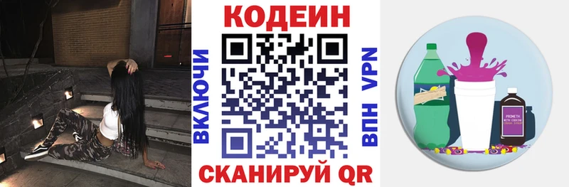Codein напиток Lean (лин) Липецк